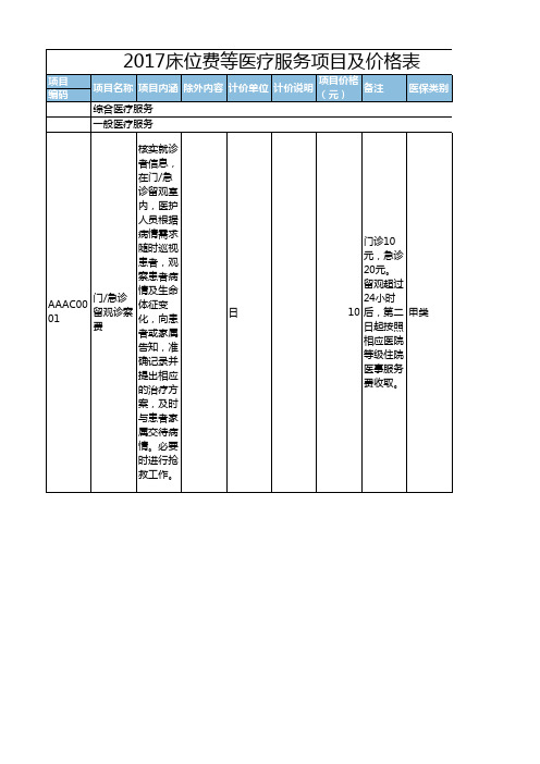 北京医疗服务项目及价格表