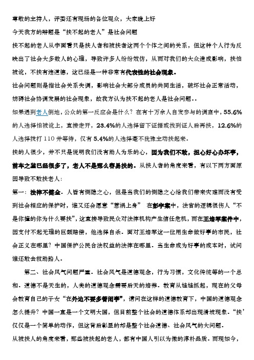 扶不起的老人是社会问题正方一辩