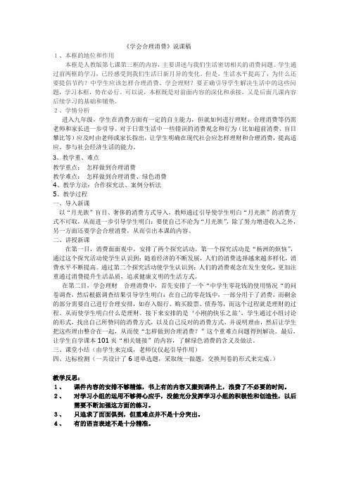 学会合理消费说课稿 文档