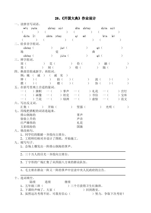 26、《开国大典》作业设计