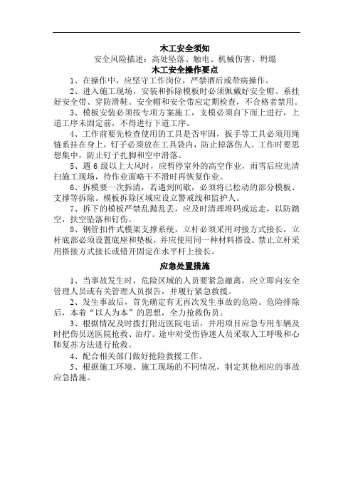 木工安全警示牌