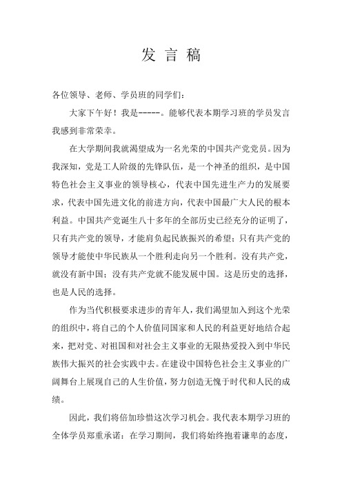 党课发言稿