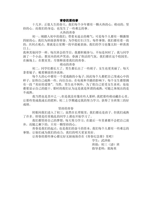 青春的那些事