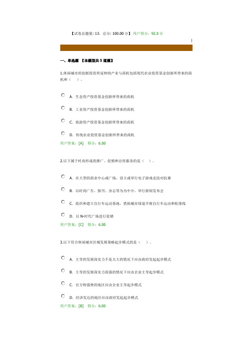 2017咨询工程师网络教育休闲城市整体解决方案试题及答案