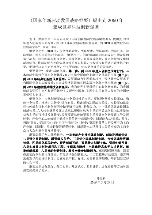 《国家创新驱动发展战略纲要》提出到2050年