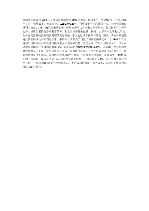 利率互换案例