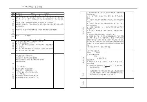 二年级部编版古诗二首导学案