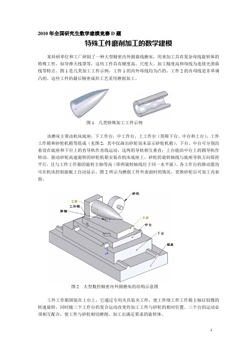 2010研究生数学建模题