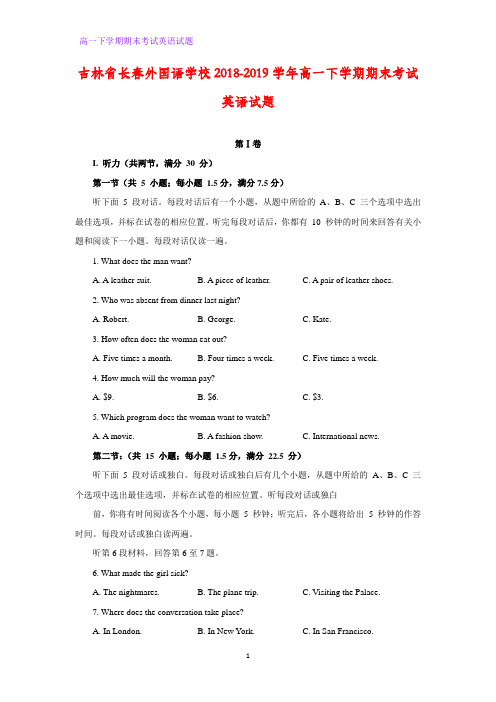 2018-2019学年吉林省长春外国语学校高一下学期期末考试英语试题