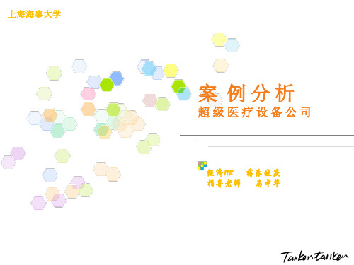 超级医疗设备公司——重心法,线性规划分析