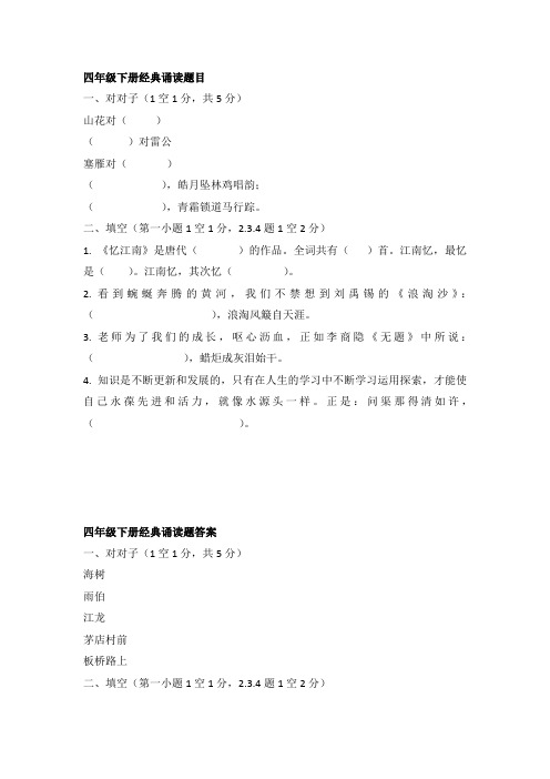 四语下册经典诵读题目及答案