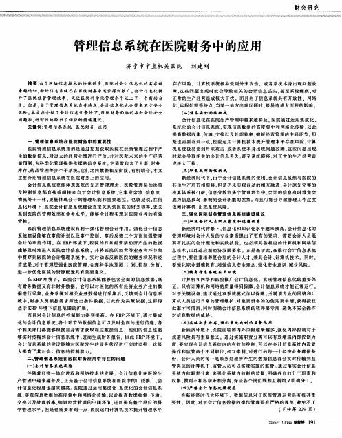 管理信息系统在医院财务中的应用