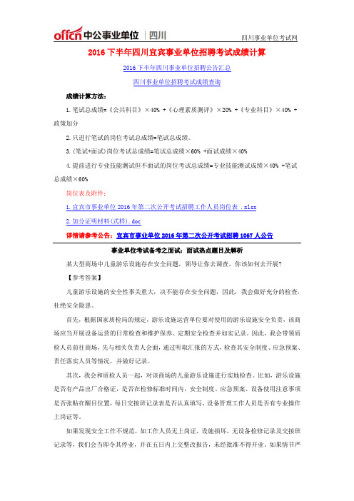 2016下半年四川宜宾事业单位招聘考试成绩计算