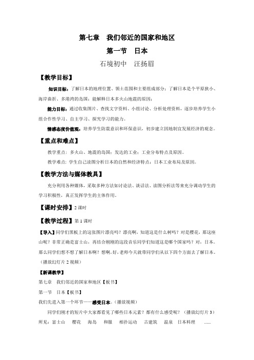 第七章  我们邻近的国家和地区1