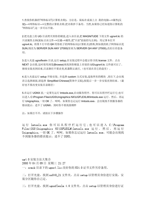 UG4.0安装方法