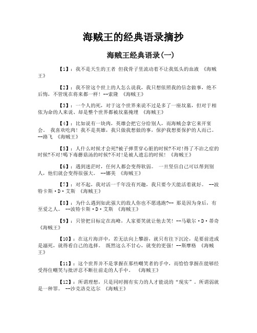 海贼王的经典语录摘抄