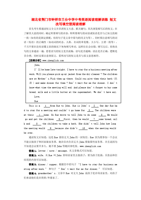 湖北省荆门市钟祥市兰台中学中考英语阅读理解训练 短文改写填空型阅读理解