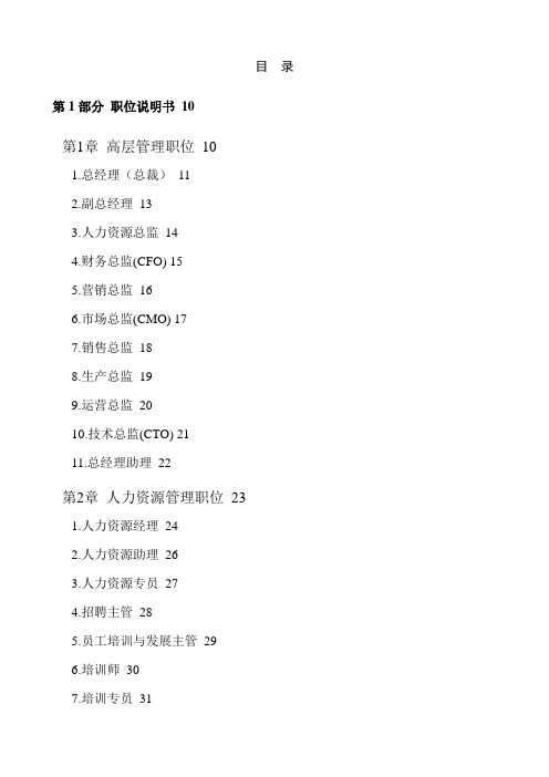 现代企业岗位职责与员工绩效考评全套资料