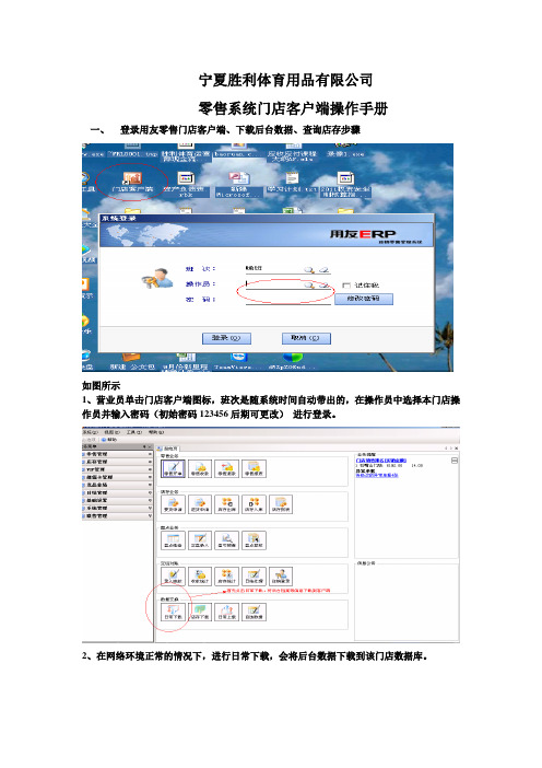 胜利体育用友零售系统门店客户端操作手册