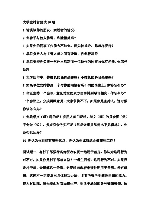 村官面试题——我的总结题库