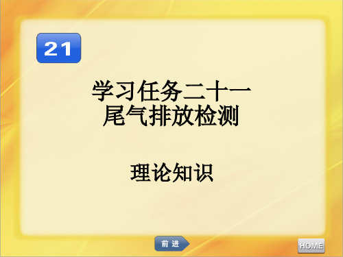 汽车发动机维修尾气排放检测