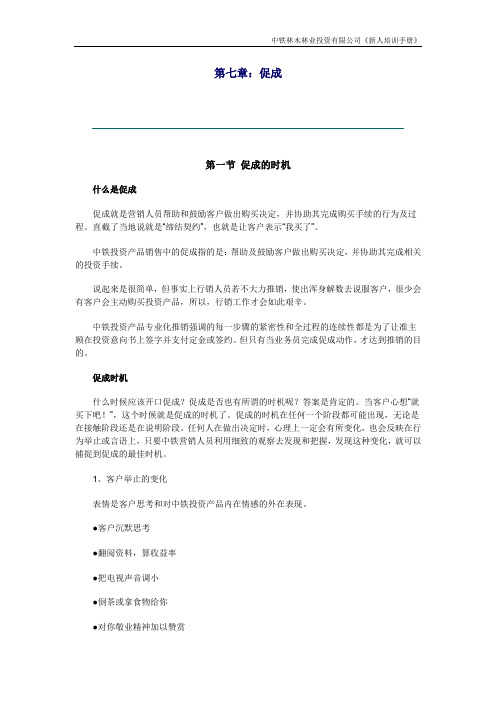 促成