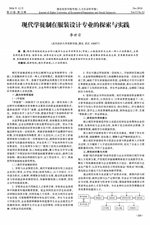 现代学徒制在服装设计专业的探索与实践