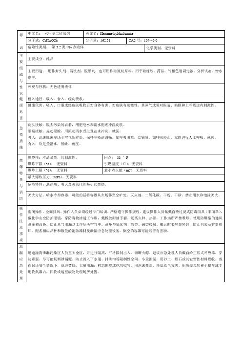 六甲基二硅氧烷msds
