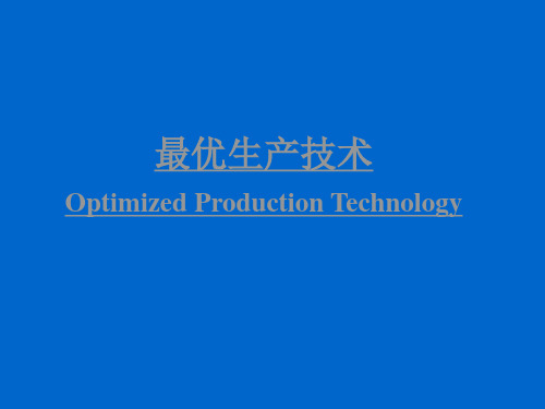OPT技术