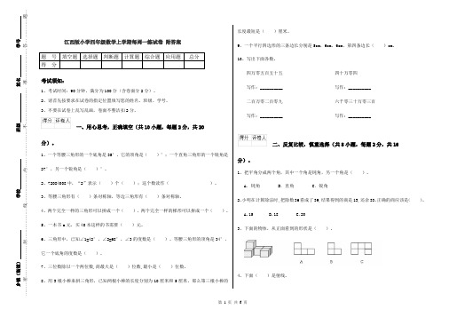 江西版小学四年级数学上学期每周一练试卷 附答案