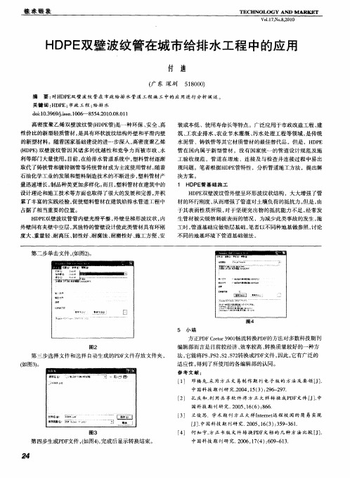 HDPE双壁波纹管在城市给排水工程中的应用