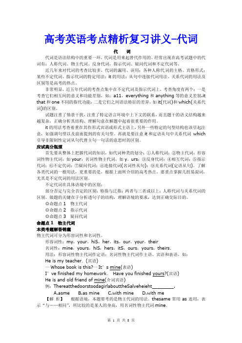 高考英语考点精析复习讲义-代词
