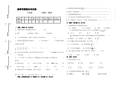 【2019年整理】小学六年级数学期末考试试题