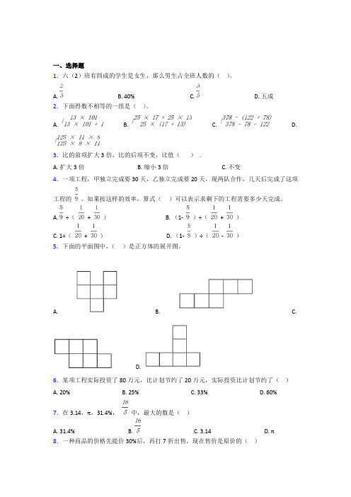 (五套试卷)【北京版】小学数学小升初试卷带答案