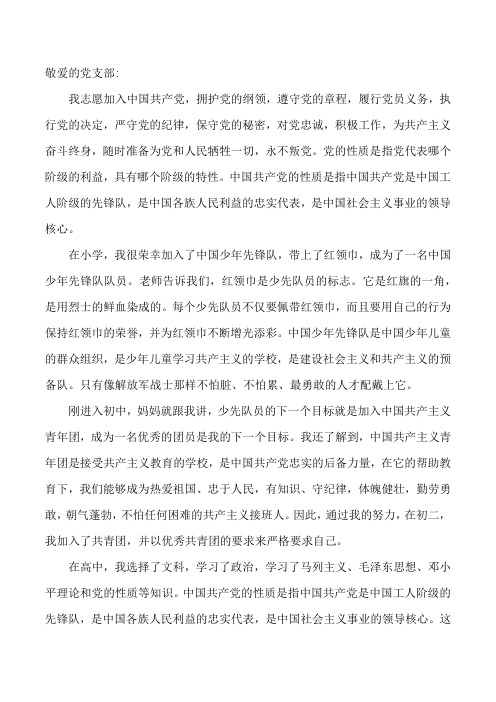 敬爱的党支部