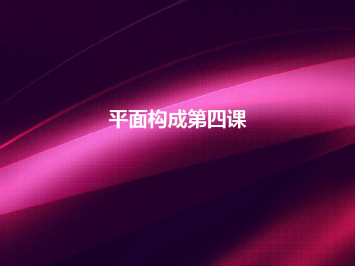 点线面的错视现象(第四课——唐老师)