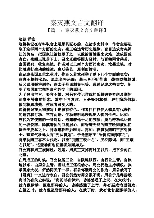 秦灭燕文言文翻译