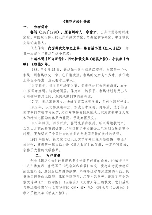 《朝花夕拾》导读