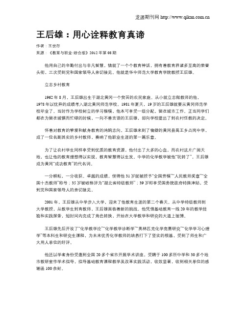 王后雄：用心诠释教育真谛