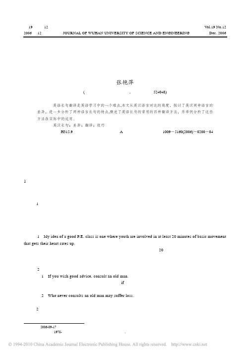 大学英语四级长句翻译方法及技巧