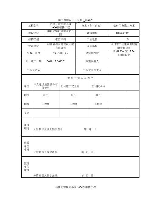 名仕公馆住宅小区及裙楼工程安全施工组织设计