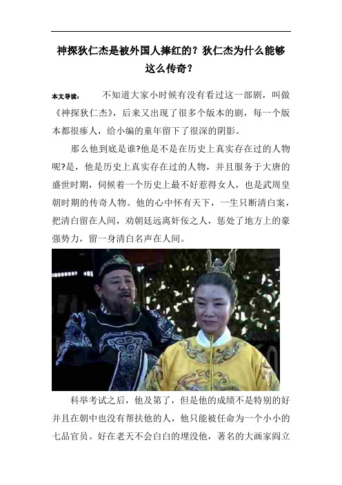 神探狄仁杰是被外国人捧红的？狄仁杰为什么能够这么传奇？