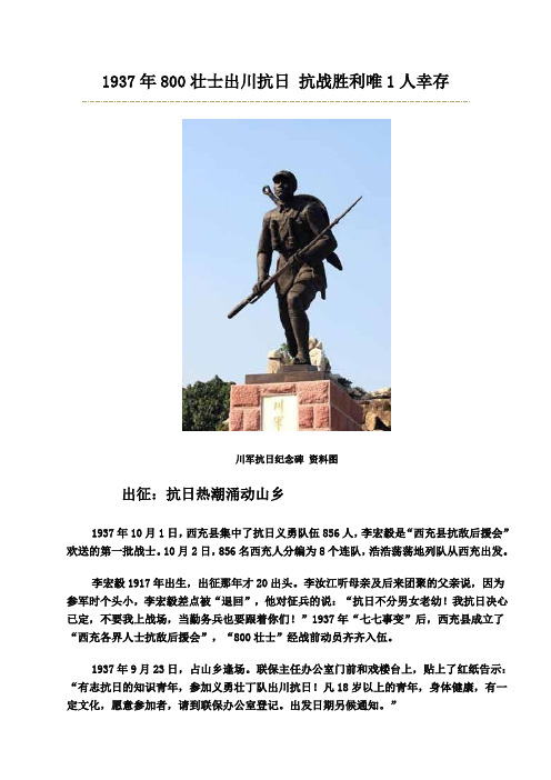 1937年800壮士出川抗日 抗战胜利唯1人幸存