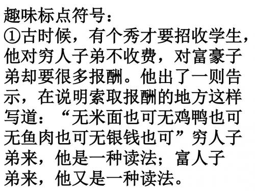 趣味标点
