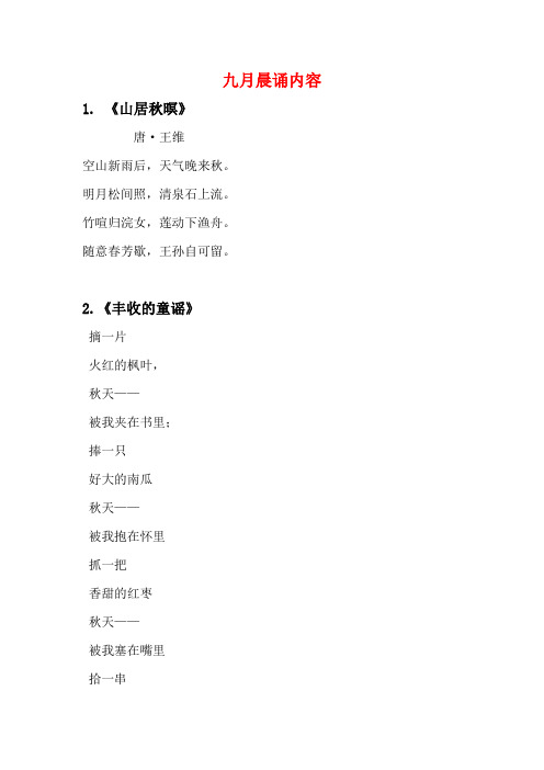 晨诵主题