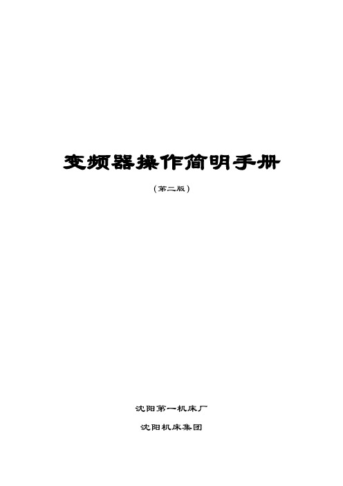 各种变频器操作方法