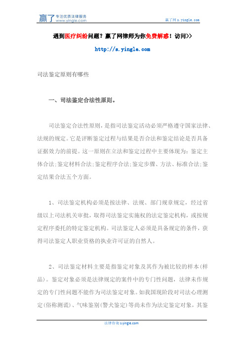 司法鉴定原则有哪些