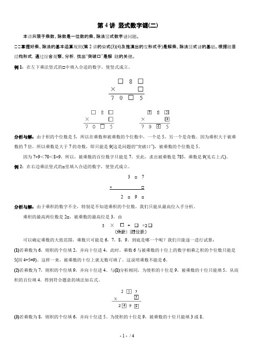 竖式数字谜(教师版)