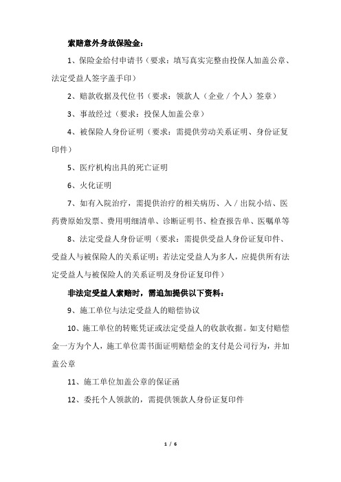 理赔所需资料