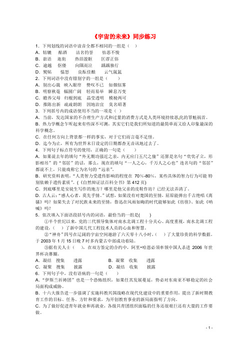 高中语文《宇宙的未来》练习新人教版必修5